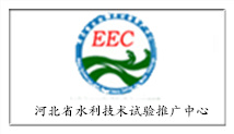 河北省水利技術(shù)試驗推廣中心