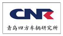 四方車輛研究所