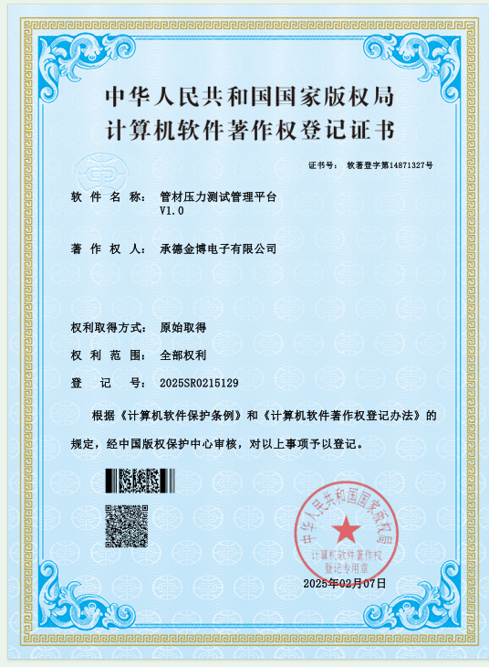 管材壓力測試管理平臺V1.0